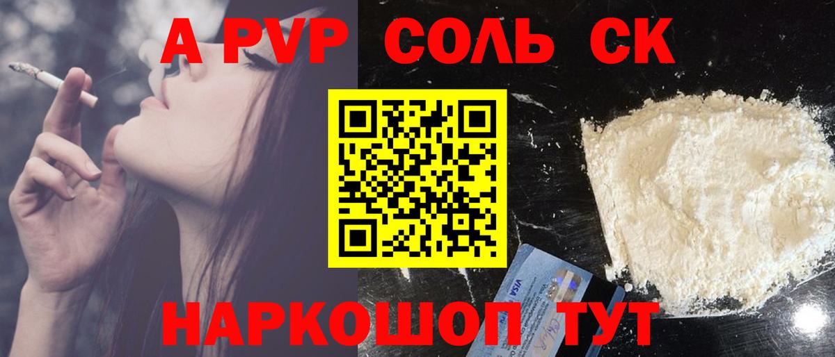 Шарыпово  Alpha-PVP кристаллы  Вход с VPN  Альфа ПВП мука  APVP Соль 