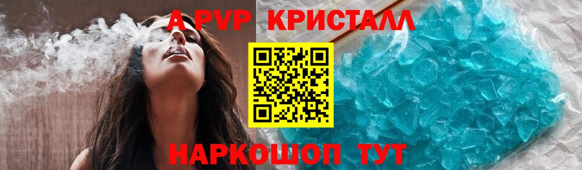А ПВП Crystall Шарыпово