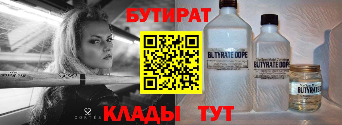 БУТИРАТ буратино Шарыпово