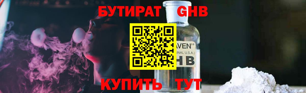 БУТИРАТ вода  БУТИРАТ  Шарыпово  Вход с VPN 