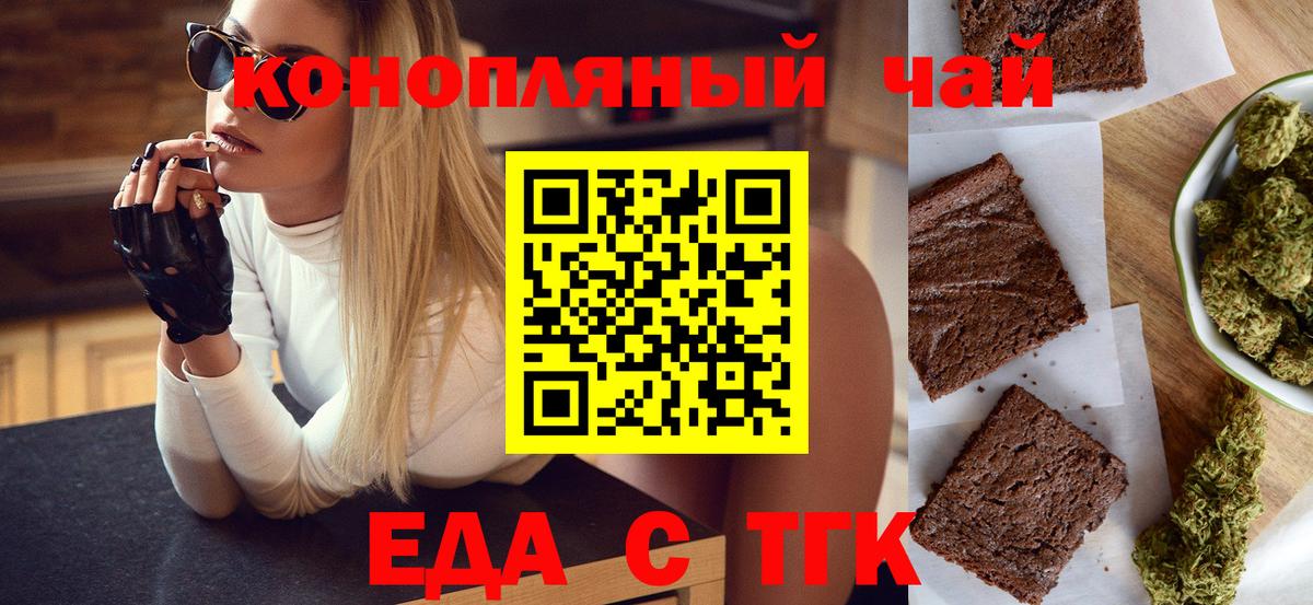 Печенье с ТГК конопля  Вход с VPN  Шарыпово 