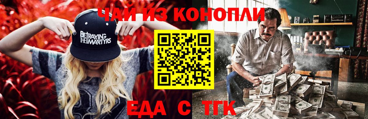 Еда ТГК конопля Шарыпово