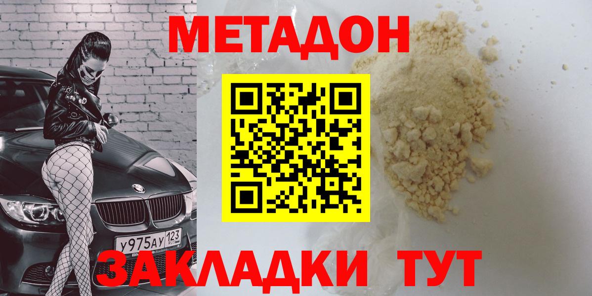 МЕТАДОН мёд  МЕТАДОН белоснежный  Вход с VPN  Шарыпово 