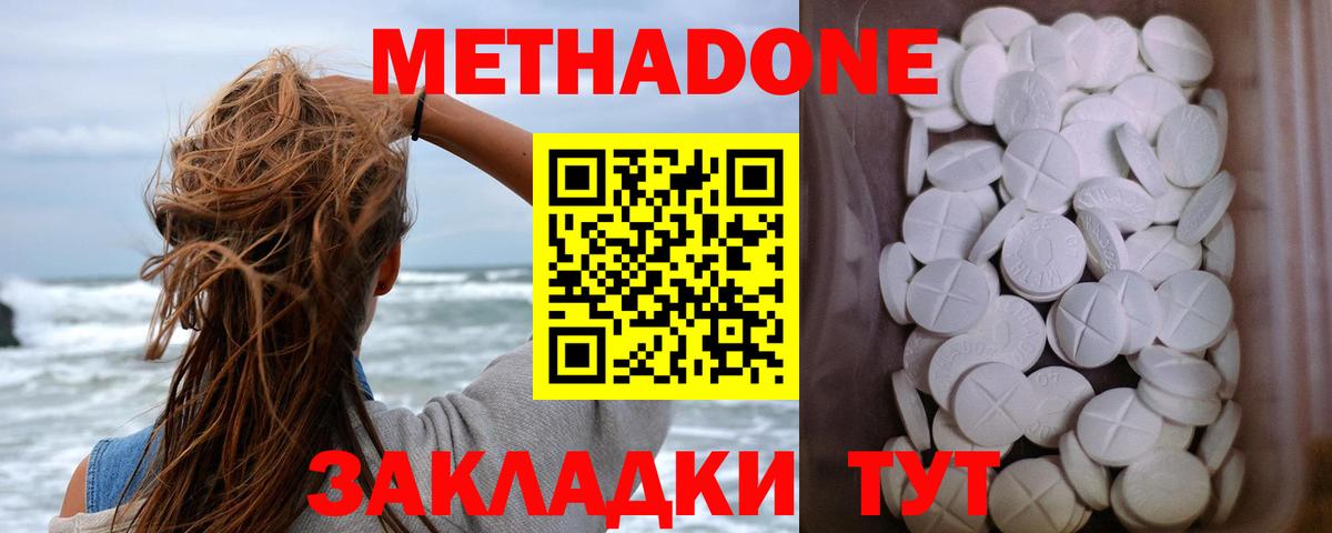 Метадон белоснежный Шарыпово