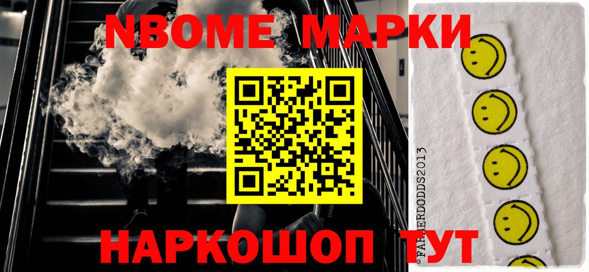 Шарыпово  Марки 25I-NBOMe 1500мкг  Наркотические марки  Вход с VPN 